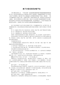 离子方程式的四步配平法