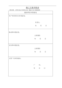 橡胶车间干燥箱检修施工方案