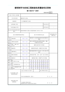 橱柜制作与安装工程检验批质量验收记录表