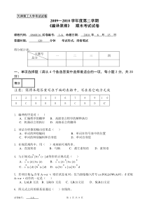 天津理工大学编译原理期末考试试卷