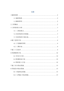 河道清淤施工方案正文(修改)