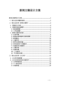 新闻文稿综合业务网设计方案