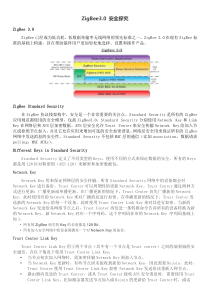 ZigBee3.0-安全探究