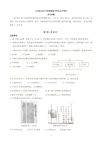 山东省普通高中学业水平考试历史试题2015.12