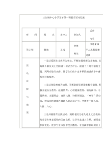 三江小学德育与社会实践基地活动记录