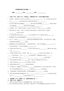 1《药用植物学》复习