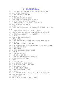 3个字母的英文单词大全