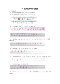26个英文字母书写规范