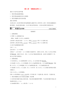 【创新方案】2013年高考数学一轮复习 第三篇  导数及其应用 第3讲 导数的应用(二)教案 理 新