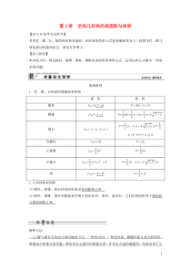 【创新方案】2013年高考数学一轮复习 第八篇 立体几何 第2讲 空间几何体的表面积与体积教案 理 