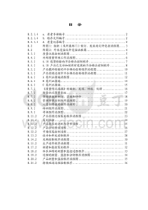 质量体系文件流程图