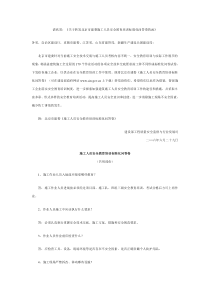 关于转发北京市建委施工人员安全教育培训标准化问答卷的函