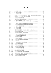 质量体系文件流程图（DOC37页）