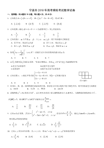 浙江省宁波市2018届高三5月模拟考试数学试题(全WORD版)