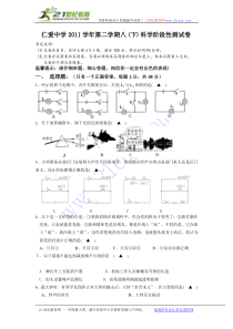 浙江省宁波市镇海区仁爱中学初二下科学期中试题