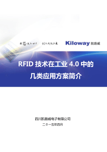 RFID在工业40中的应用解决方案简介,凯路威042223