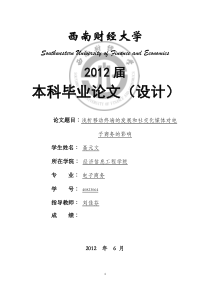 63浅析移动终端的发展和社交化媒体对电子商务的影响