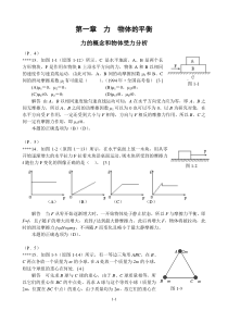 高中物理难题解析-物体的平衡、直线运动