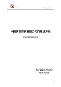 一份完整的行业门户网站开发设计营运方案