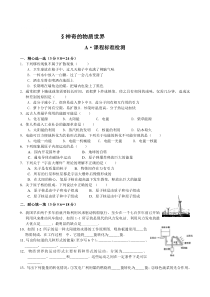 沪科版八年级物理试题(15套含答案)