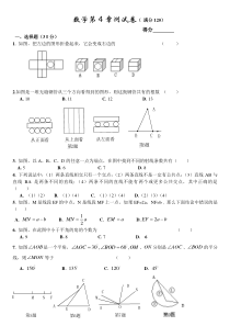 沪科版数学七年级上册第四章