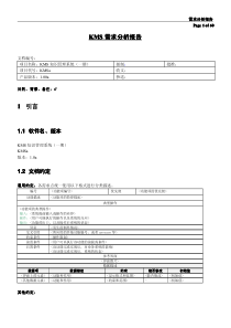 知识管理系统需求分析规格说明书