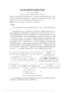 航空发动机数字化装配技术浅析