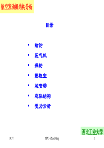 航空发动机结构_课件