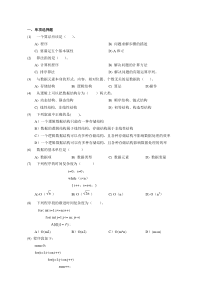 计算机软件技术基础试题库