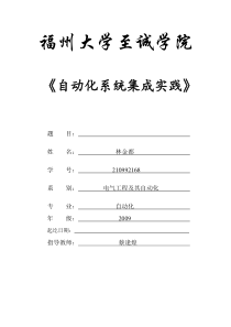 自动化系统集成实践报告范本