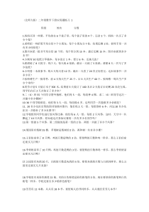 (北师大版)二年级数学下册应用题练习