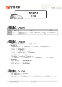 13[1].1.2矩形的性质及判定.讲义学生版