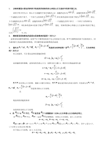 固体物理教程思考题.