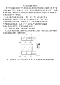 差动保护调试方法