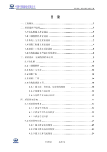 质量通病、缺陷的预防和处理方案