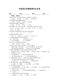 消毒隔离无菌技术操作知识考试试题及答案一