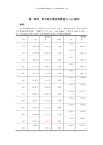 计量经济学Eviews上机指导