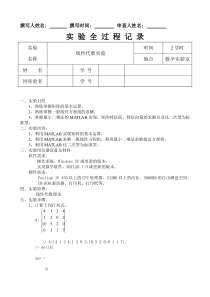 实验2：线性代数实验答案