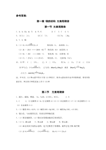 高中化学必修二课后习题答案