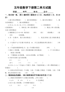 小学数学人教版五年级下册第二单元《因数与倍数》测试题