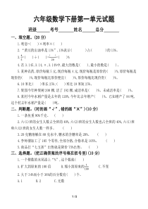 小学数学西师版六年级下册第一单元《百分数》测试卷2