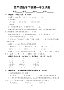 小学数学西师版三年级下册第一单元《两位数乘两位数的乘法》测试卷2