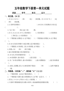 小学数学西师版五年级下册第一单元《倍数和因数》测试卷2