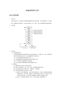 质量体系程序文件（推荐pdf83）