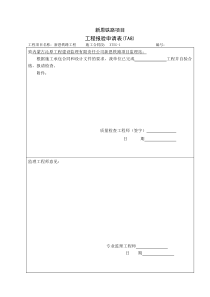 弃土场(堆)检验批验收表