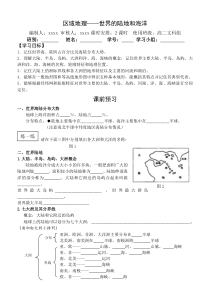 区域地理——世界的陆地和海洋(导学案)