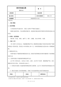 钢筋除锈技术交底