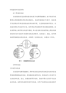 第四章-相界面与双电层