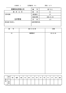 质量体系编写表格Cop15-1