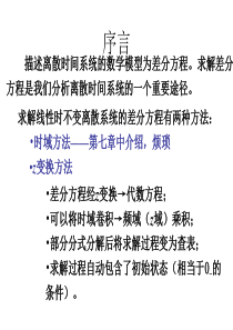 应用z变换求解差分方程